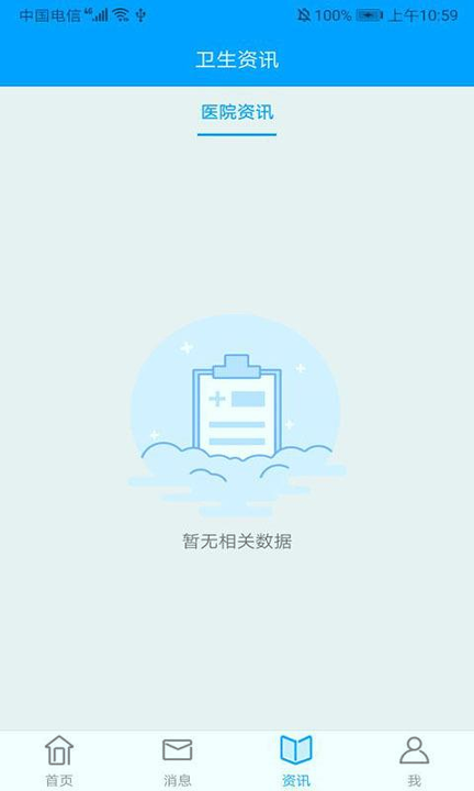 周宁县医院手机版下载_周宁县医院安卓版下载