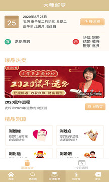 周公解梦手机版下载_周公解梦安卓版下载