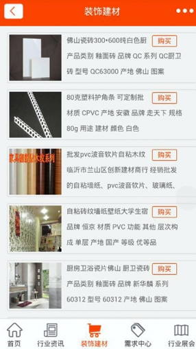 重庆装饰建材网最新版app下载_重庆装饰建材网安卓版下载