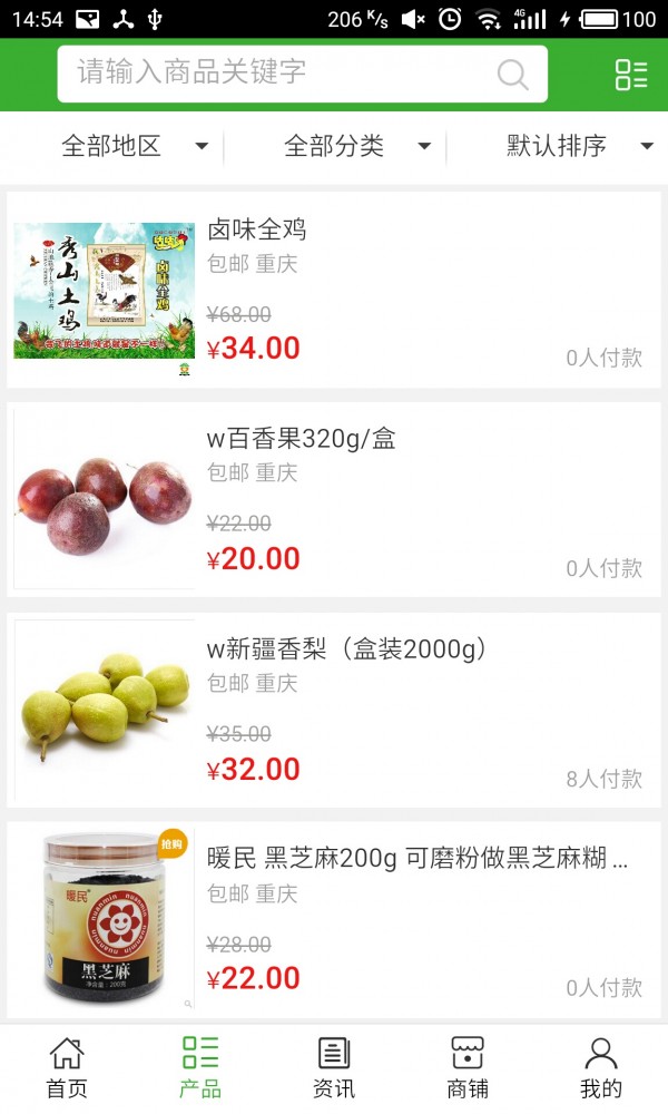 重庆农产品平台最新版app下载_重庆农产品平台安卓版下载