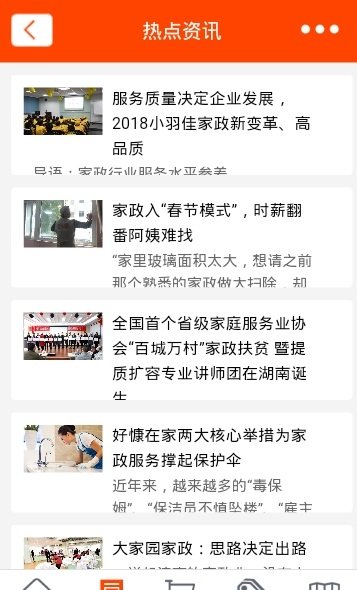 重庆家政网手机版下载_重庆家政网安卓版下载