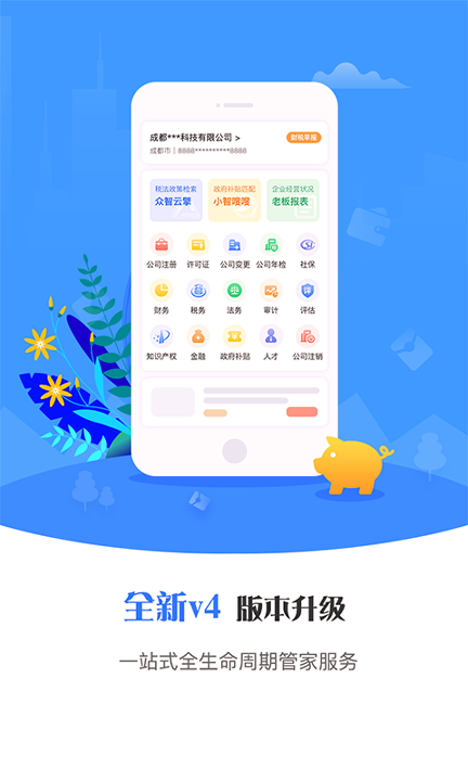 众智金管家安卓版下载_众智金管家手机版下载