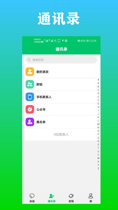 众信聊天下载_众信聊天官方版下载