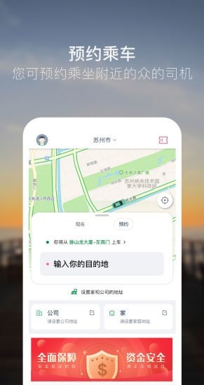 众的出行手机版下载