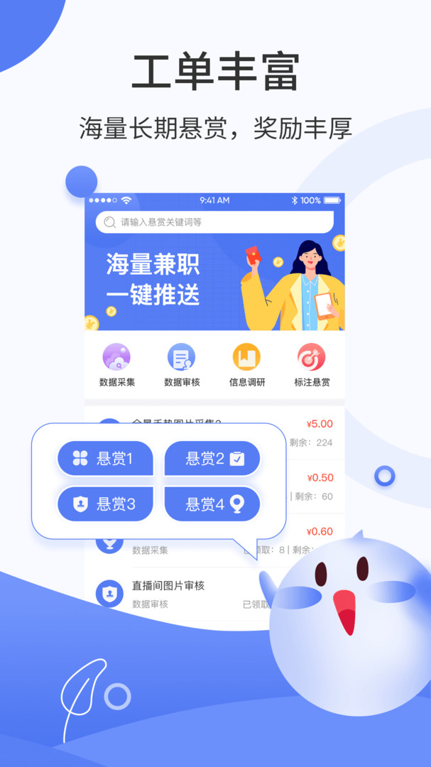 众包兼职app手机版下载_众包兼职app安卓ios版下载