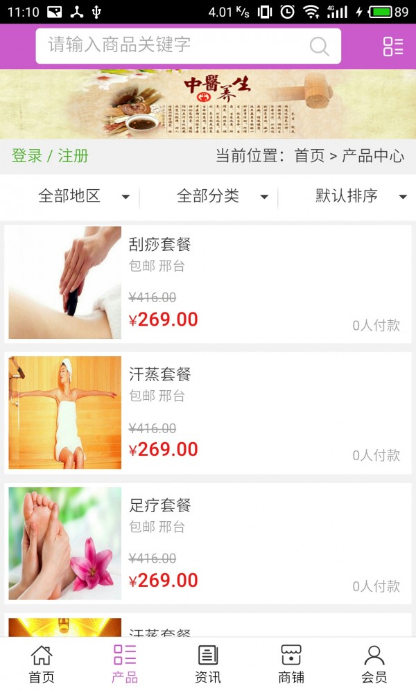 中医养生门户平台手机版app下载