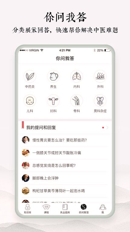 中医通手机版下载_中医通安卓版下载