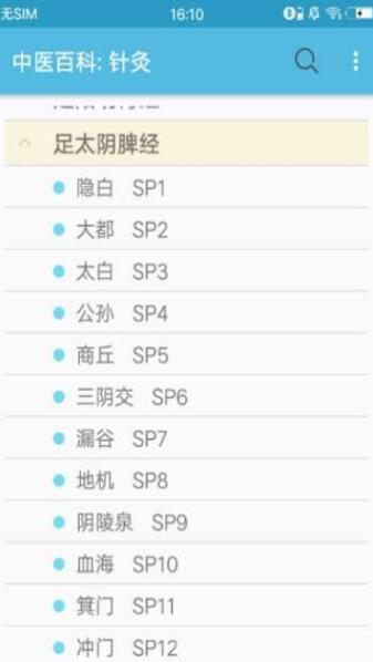 中医百科针灸安卓版下载_中医百科针灸官方版下载