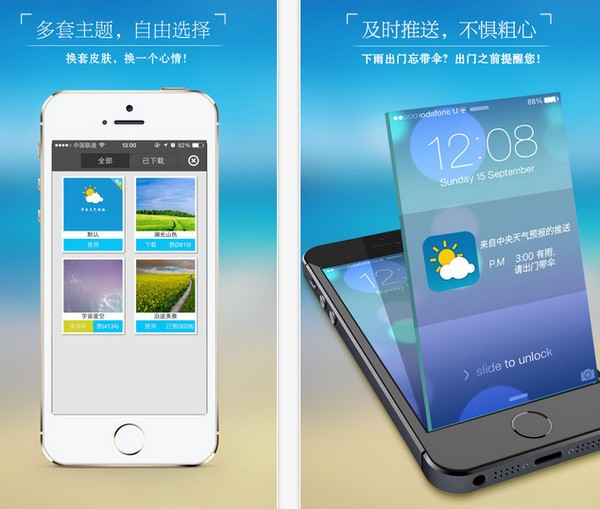 中央天气预报手机版下载_中央天气预报安卓ios版下载
