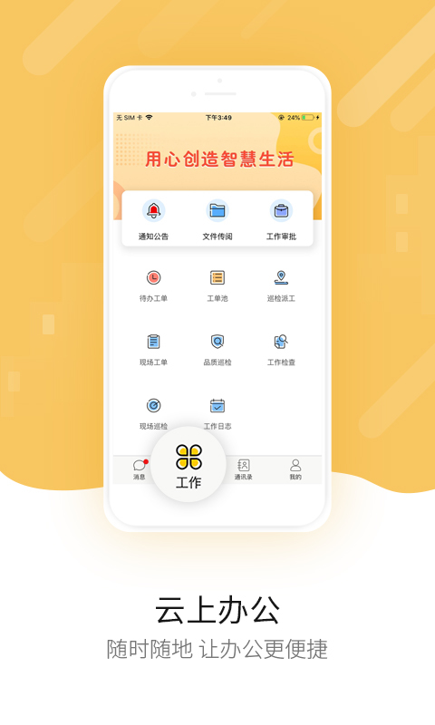 中天智管家手机版下载_中天智管家安卓版下载