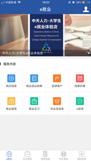 中天人力资源手机版下载