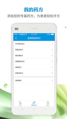 中泰华医生官方版下载_中泰华医生安卓版下载