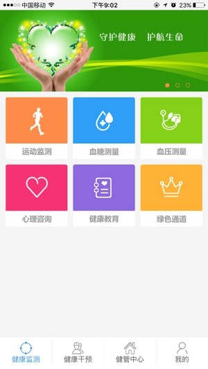 中科健康手机版下载