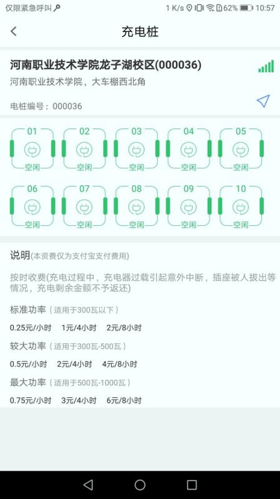 中凯充电桩手机版下载_中凯充电桩安卓版下载