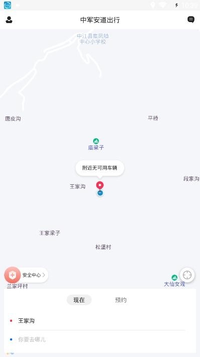 中军安道出行手机版下载