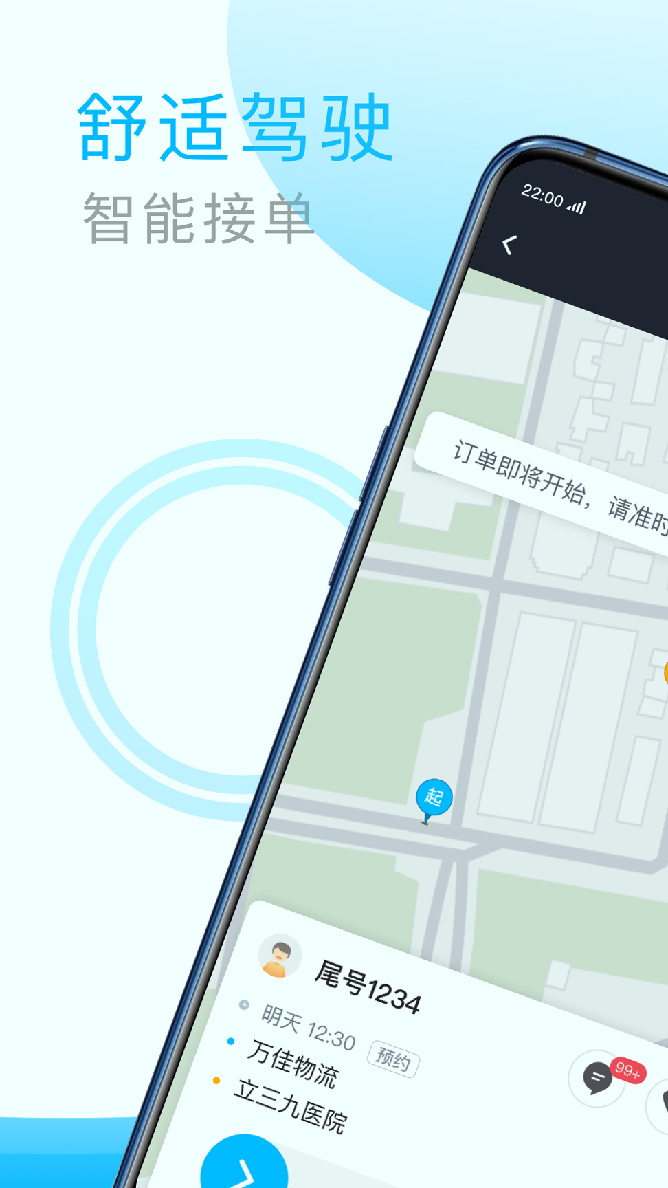 中交车主最新版下载_中交车主手机版下载