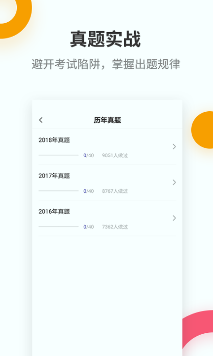 中级经济师考试提分王最新版下载_中级经济师考试提分王安卓版下载