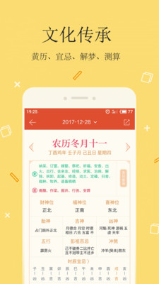 中华日历手机版下载_中华日历安卓ios版下载