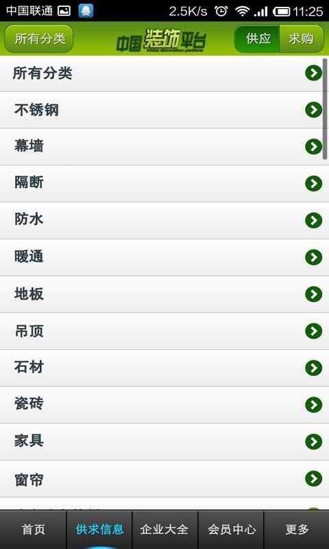 中国装饰平台安卓版下载_中国装饰平台正式版app下载