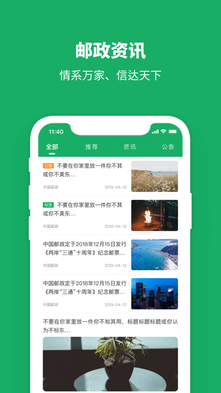 中国邮政手机版下载_中国邮政安卓ios版下载