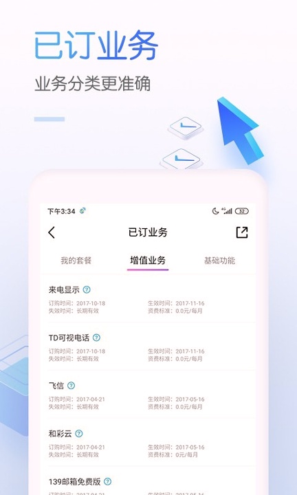 中国移动手机营业厅手机版下载_中国移动手机营业厅安卓版下载