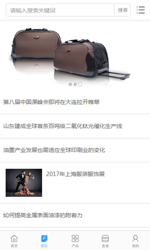 中国箱包行业网安卓版下载_中国箱包行业网手机版下载