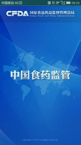 中国食药监管app官方版app下载