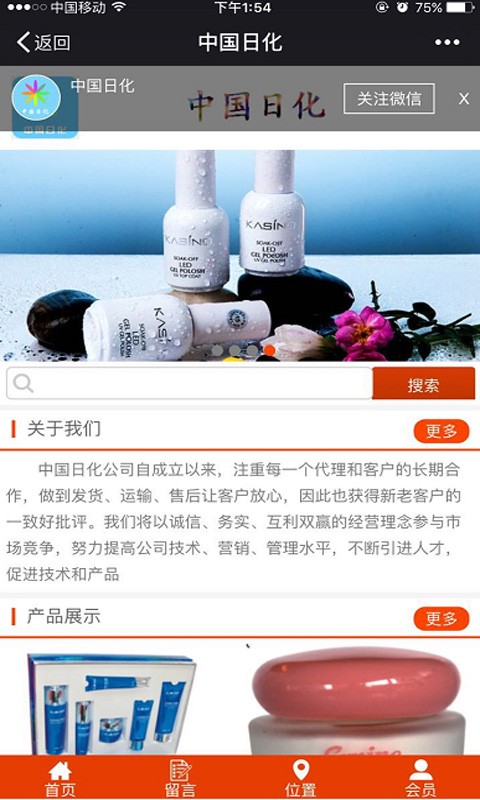 中国日化安卓版下载_中国日化最新版app下载