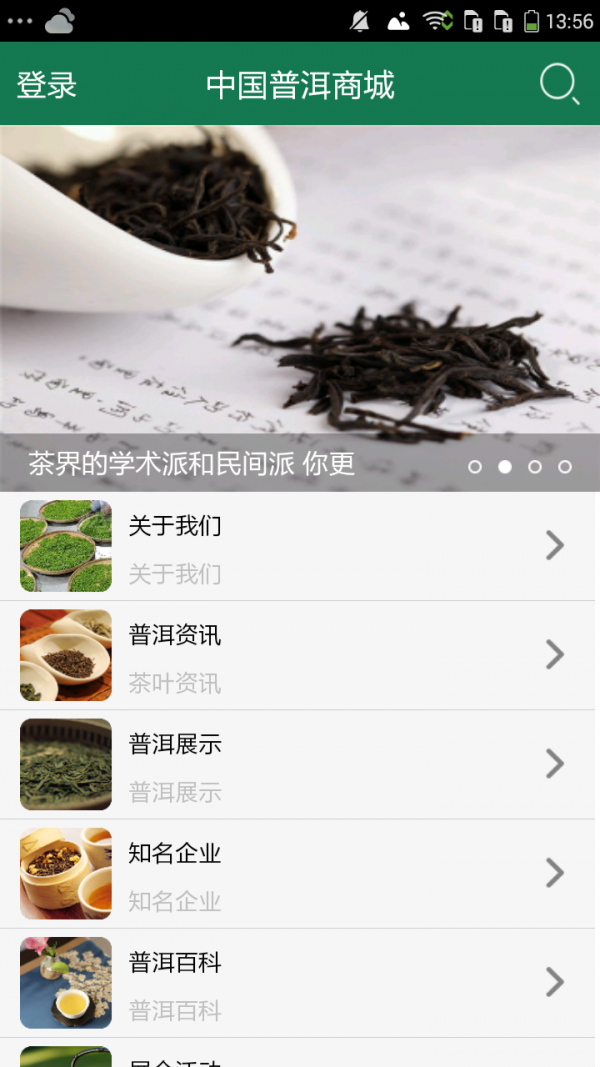 中国普洱商城安卓版下载_中国普洱商城正式版app下载