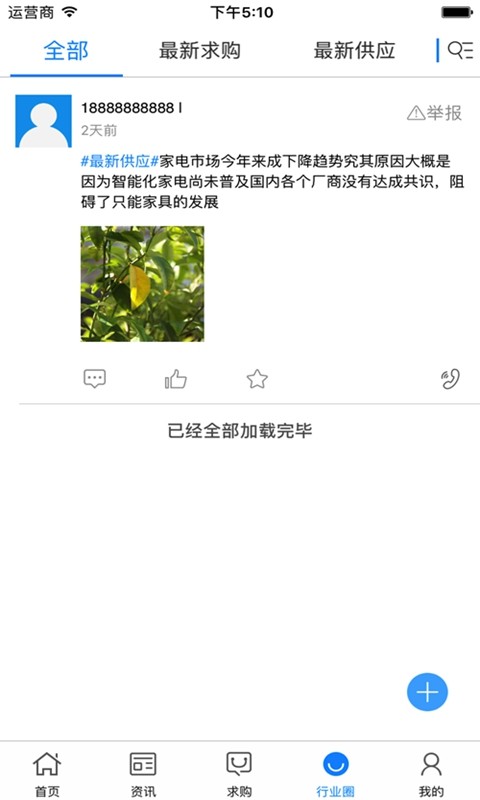 中国家电产业网安卓版下载_中国家电产业网手机版下载