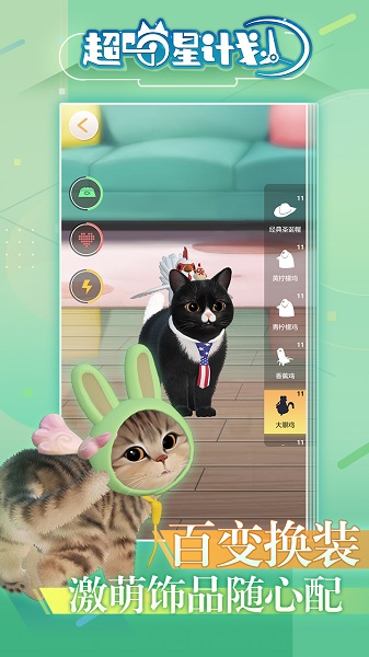 超喵星计划下载_超喵星计划官网版下载