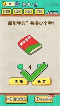 烧脑达人下载_烧脑达人官方版下载