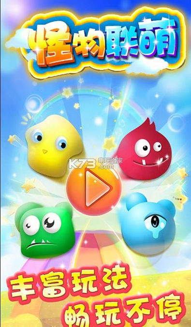 怪物联萌下载_怪物联萌官方版下载