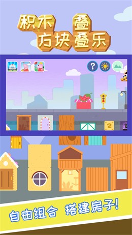 积木方块叠叠乐下载_积木方块叠叠乐苹果版下载