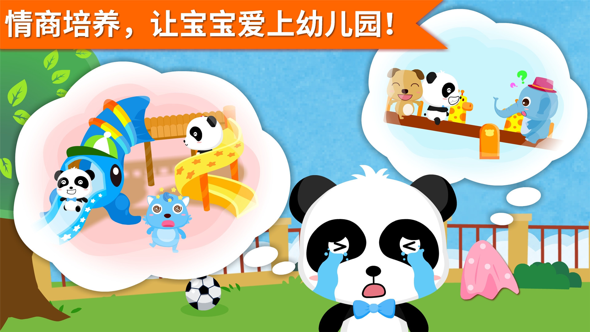 安慰小宝宝下载_安慰小宝宝正式版下载