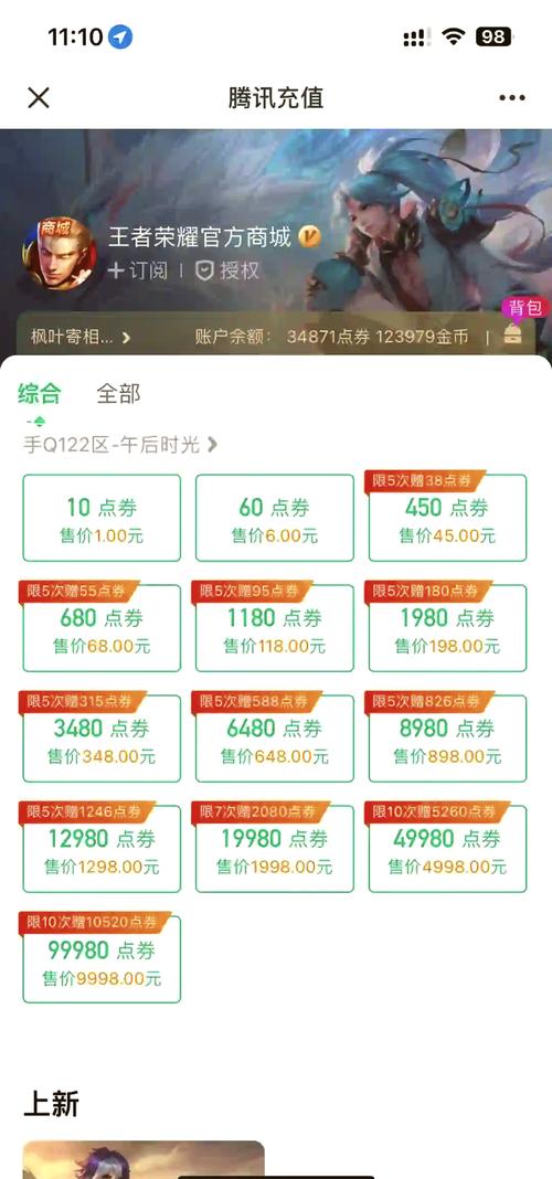 王者充值最全攻略解说_王者充值最新技巧与优惠