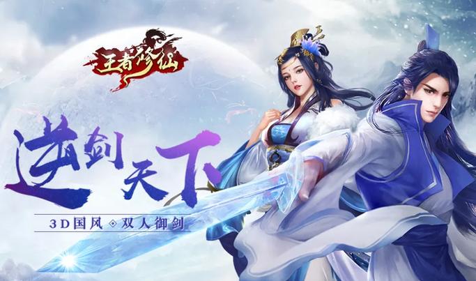 王者修仙最全游戏攻略解说_王者修仙最新游戏技巧通关