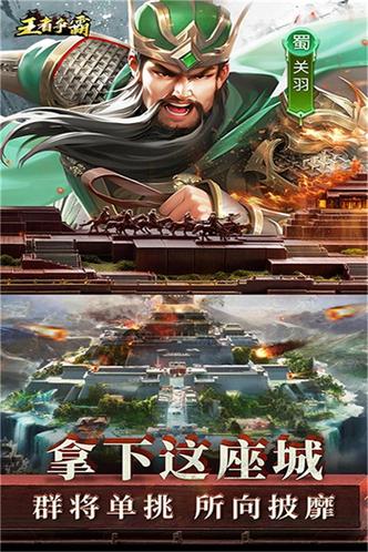 王者争霸全攻略解说_王者争霸最新技巧通关