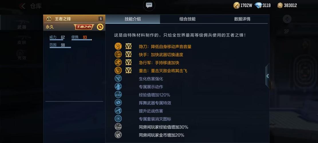 王者之锋最全游戏攻略解说_王者之锋最新游戏技巧通关