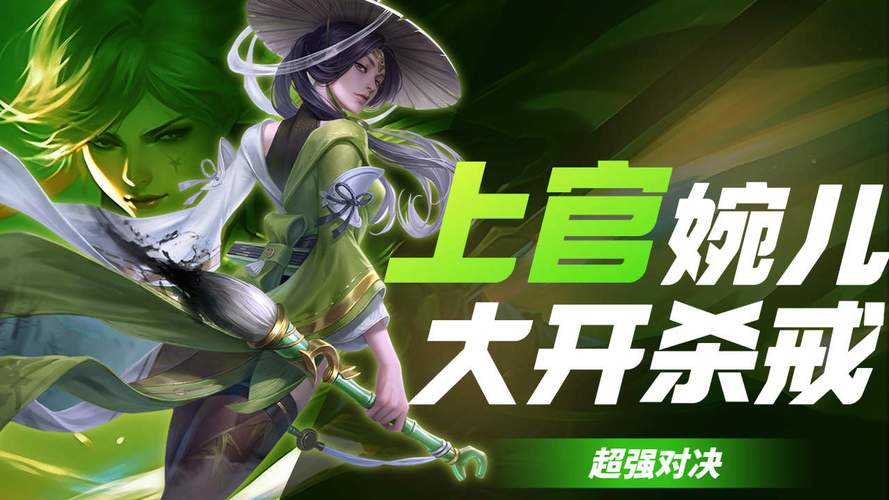 王者上官婉儿最全游戏攻略解说_王者上官婉儿最新游戏技巧通关