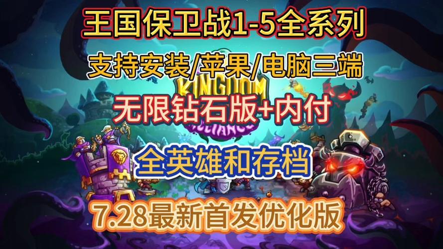 王国保卫战下载最全游戏攻略解说_王国保卫战下载最新游戏技巧通关