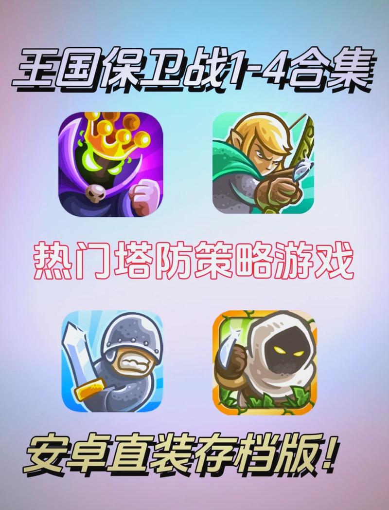 王国保卫战下载最全游戏攻略解说_王国保卫战下载最新游戏技巧通关