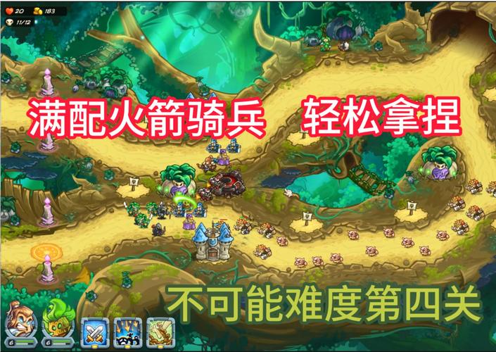 王国保卫战无敌版全英雄通关攻略_王国保卫战无敌版最新战术解析