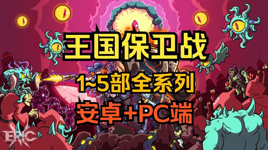 王国保卫战下载最全游戏攻略解说_王国保卫战下载最新游戏技巧通关