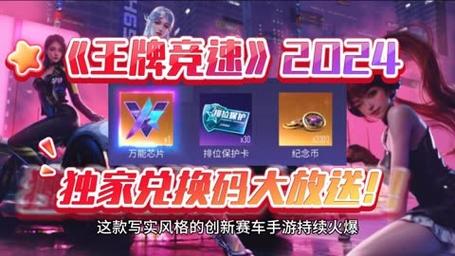 王牌竞速礼包码最全领取攻略_王牌竞速最新技巧助你畅玩