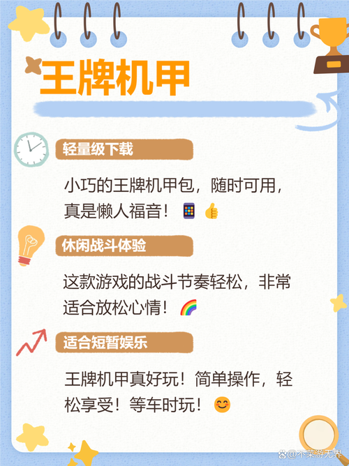 王牌机甲最全游戏攻略解说_王牌机甲最新游戏技巧通关