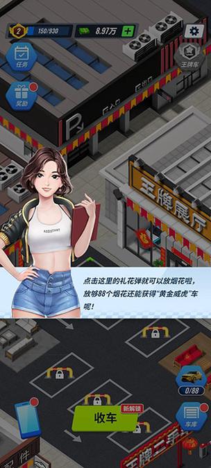 王牌二手车最全游戏攻略解说_王牌二手车最新游戏技巧通关