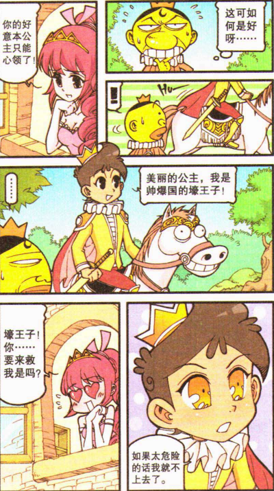 王子救公主最全游戏攻略解说_王子救公主最新游戏技巧通关