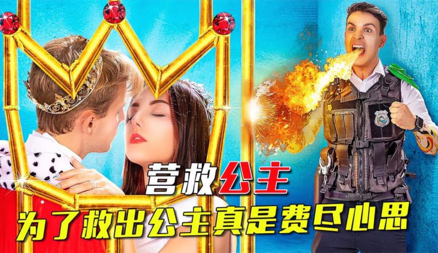 王子救公主最全游戏攻略解说_王子救公主最新游戏技巧通关