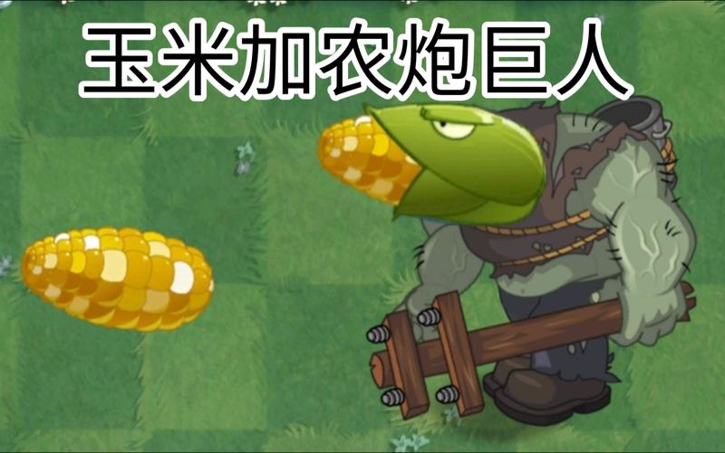 玉米加农炮僵尸最全游戏攻略解说_玉米加农炮僵尸最新游戏技巧通关